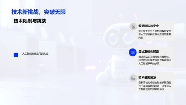 教育领域人工智能答辩PPT模板