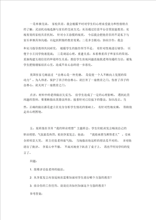 模拟情景答辩示例分析