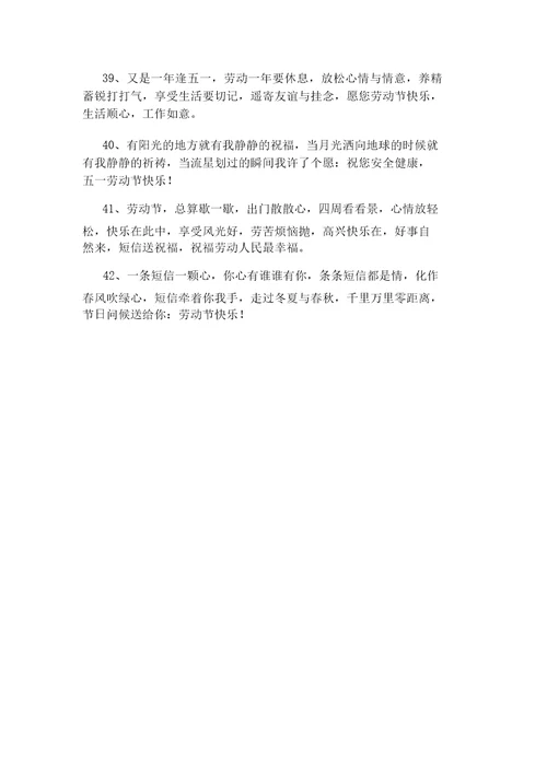 表达劳动节快乐的祝福语短信20220109214703