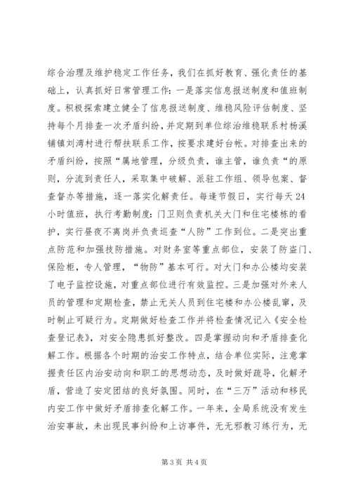 县质监局综治工作报告.docx