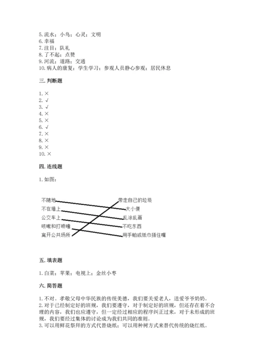 部编版二年级上册道德与法治 期末测试卷有完整答案.docx