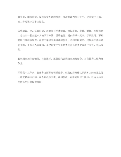 精编高三学生自我评价500字参考范文模板.docx