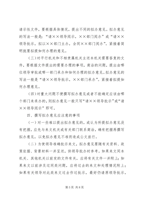 公文拟办意见撰写技巧 (3).docx