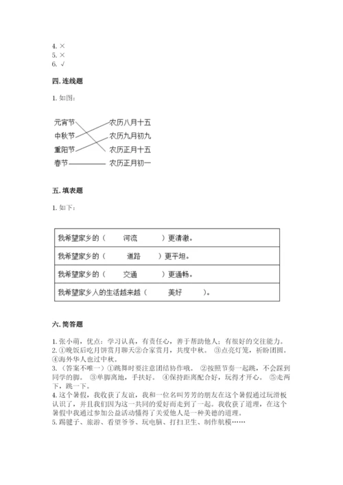 部编版二年级上册道德与法治期末测试卷【典优】.docx