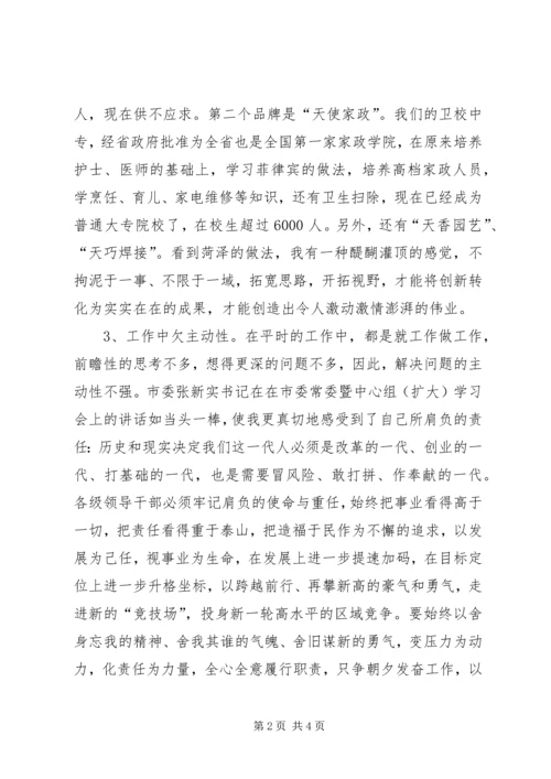 学习学树求心得体会.docx