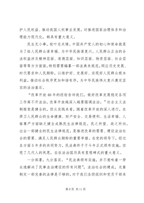 学习民法典观后心得感悟多篇.docx