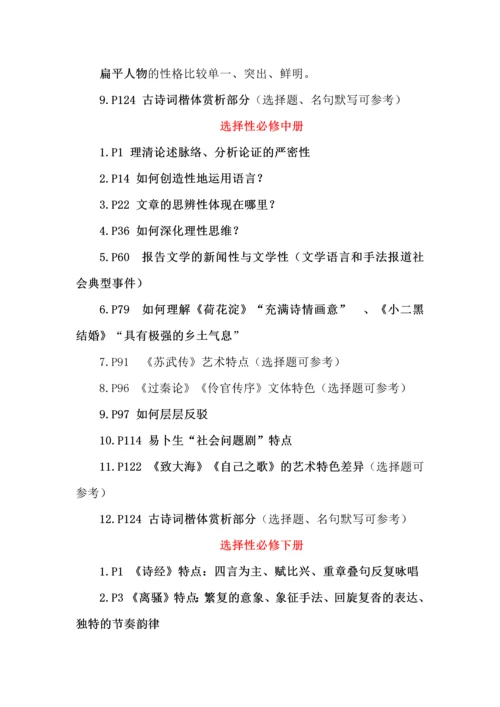 部编教材高中语文全部知识梳理.docx