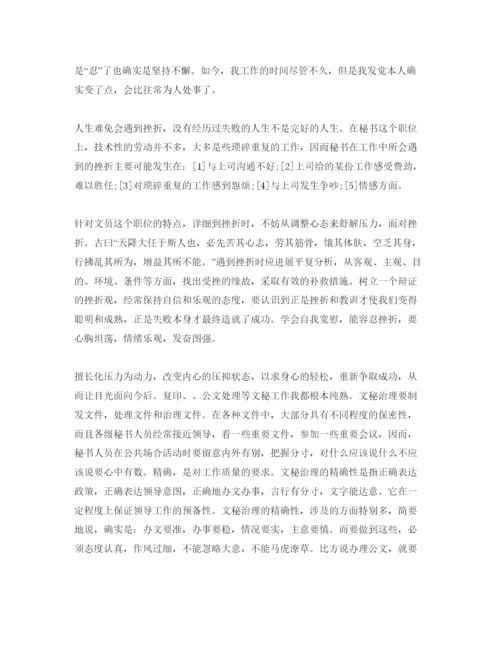 精编文员实习参考心得体会五篇参考范文.docx