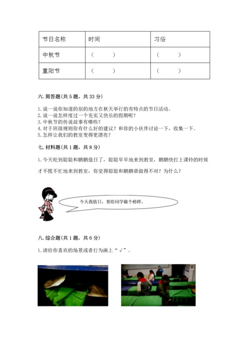 部编版二年级上册道德与法治期中测试卷附参考答案（达标题）.docx