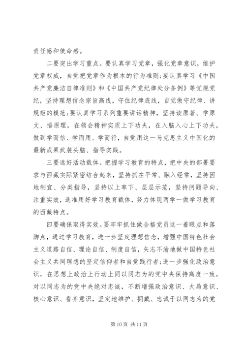 基层党员两学一做心得体会5篇.docx