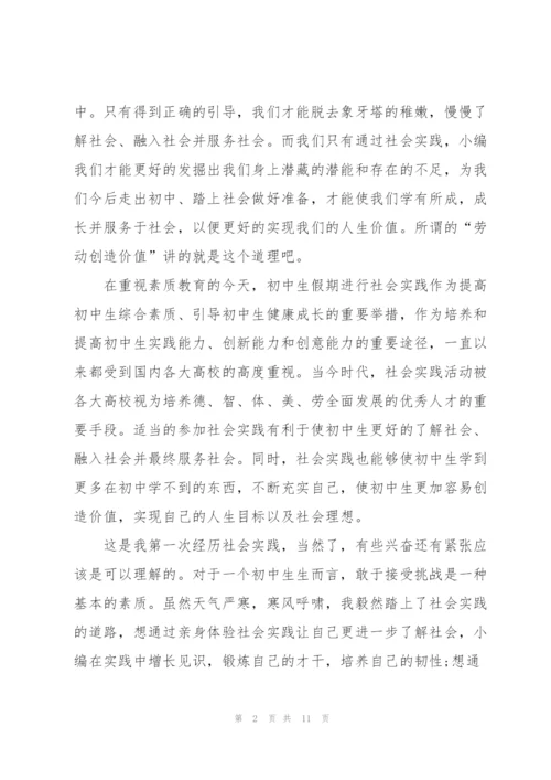 社会实践心得报告初中5篇.docx