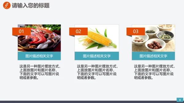 公司业务竞争团队合作PPT模板