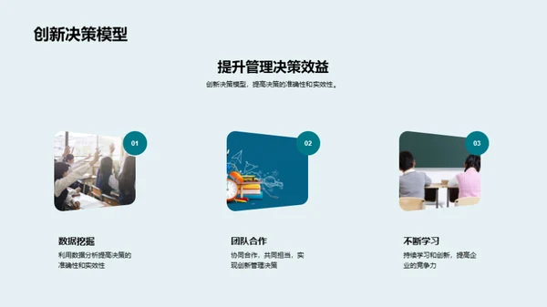 管理学实践与创新