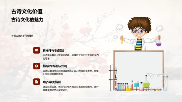 探秘古诗世界