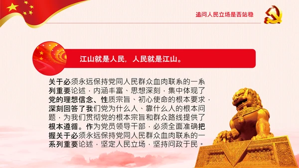 中国共产党是什么要干什么党课党支部PPT课件