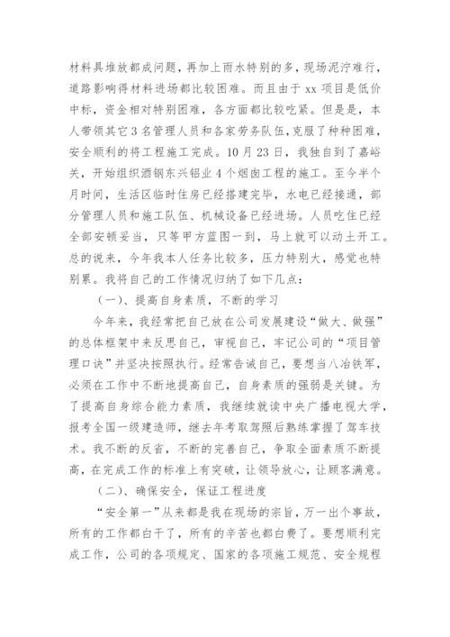 建筑企业领导述职报告.docx