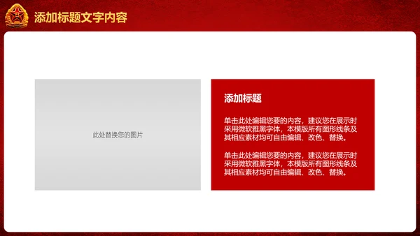 稳重大气党政建设八一国防部队PPT模板