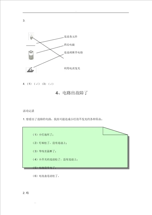 2018年科学四年级下册作业本参考答案