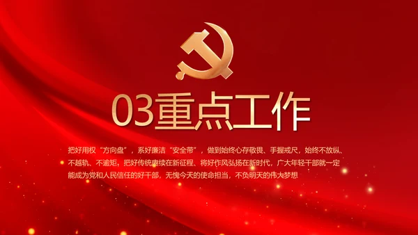 红色大气政府党支部年终工作总结PPT