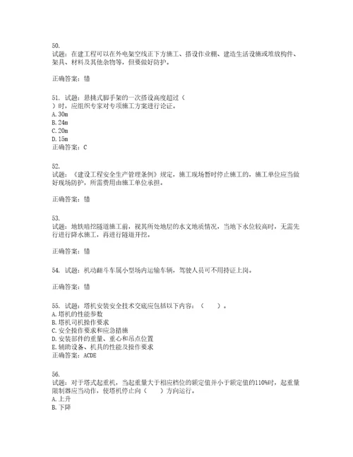 2022宁夏省建筑“安管人员专职安全生产管理人员C类考试题库第690期含答案