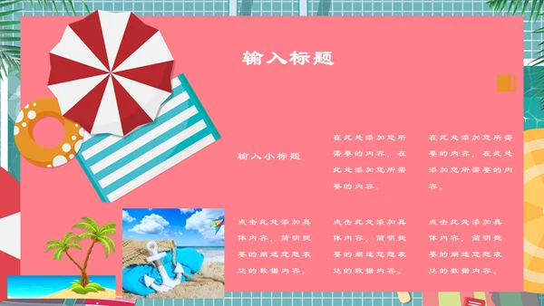 六月你好夏日游泳池通用PPT模板