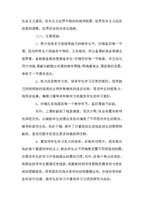 高一历史老师教学工作总结