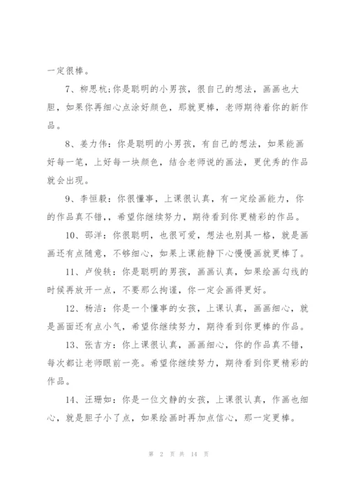 美术培训心得学生评语.docx