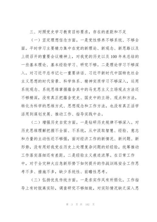 党支部书记2022年组织生活会个人对照检查材料(20篇).docx