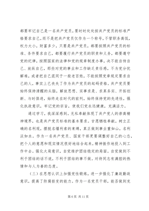 党性与党性修养心得体会.docx