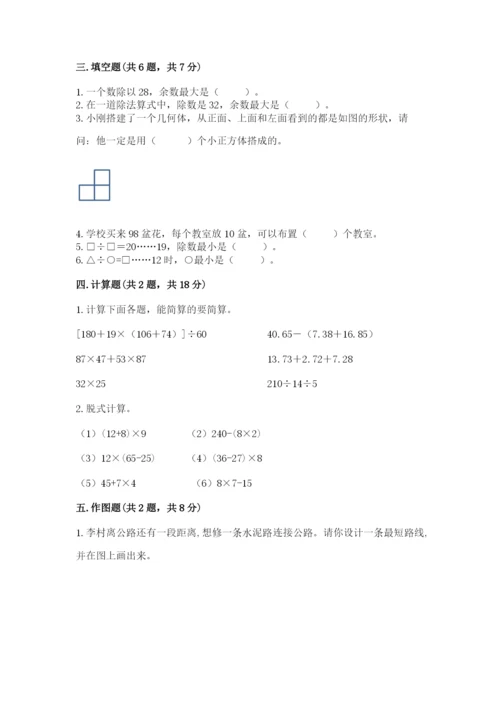 苏教版小学数学四年级上册期末卷【必刷】.docx