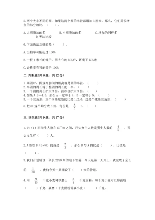 人教版六年级上册数学期末测试卷附答案（轻巧夺冠）.docx