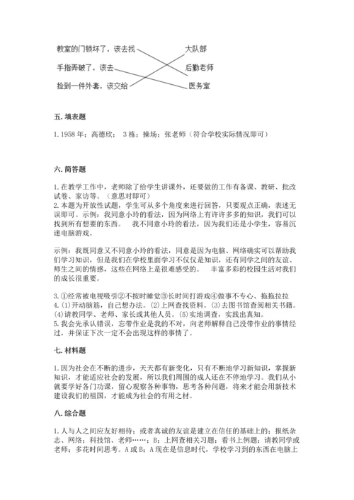 部编版三年级上册道德与法治期中测试卷及完整答案（有一套）.docx