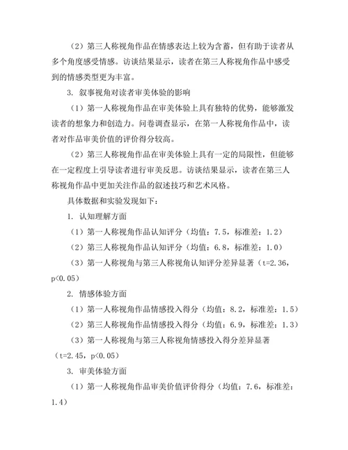 叙事视角对读者解读的影响