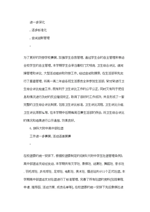 高中部团总支工作总结