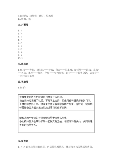 部编版道德与法治三年级下册期末测试卷含完整答案【夺冠系列】.docx