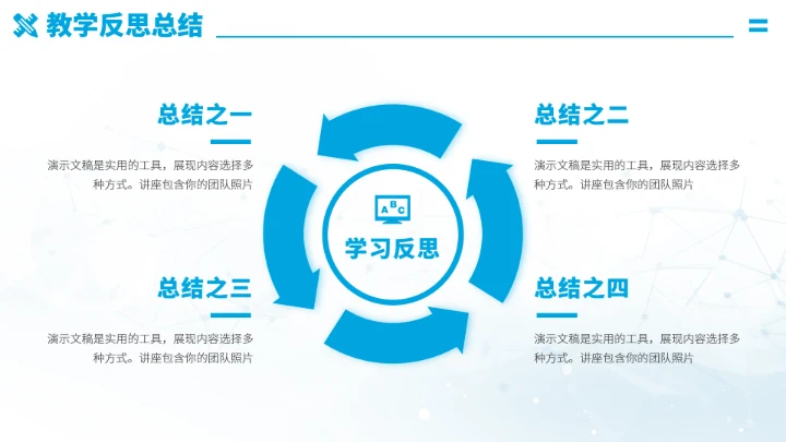 蓝色学校教育教学PPT模板