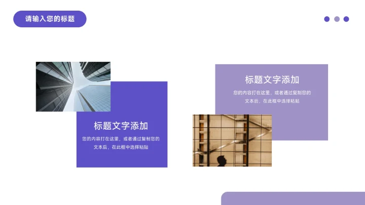 紫色稳重建筑风格房地产项目PPT模板