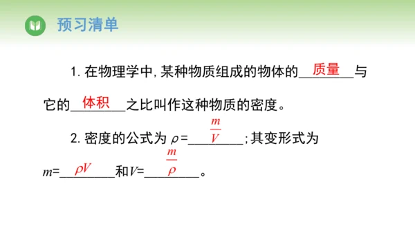 2024-2025学年人教版物理八年级上册6.4密度的应用课件（20页ppt）