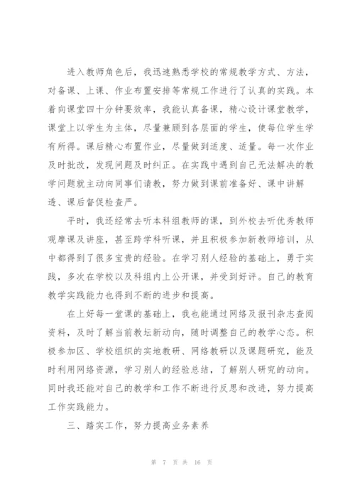 小学新教师个人述职报告.docx