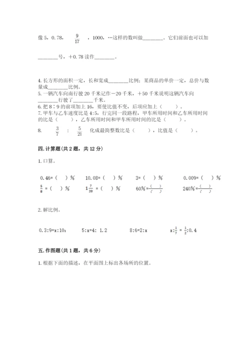 北师大版小学数学六年级下册期末检测试题附参考答案（黄金题型）.docx