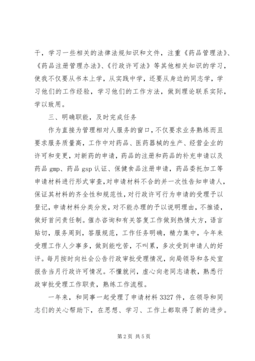 事业单位年度考核个人总结模板.docx