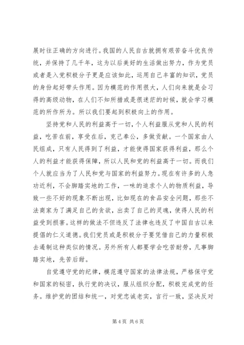 关于学习十八大会议反腐倡廉致辞稿.docx