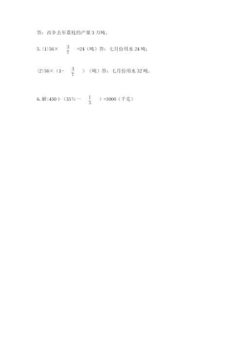人教版数学六年级上册期末考试卷带答案（达标题）.docx