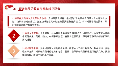 2024党支部标准化规范化发展党员的程序ppt课件