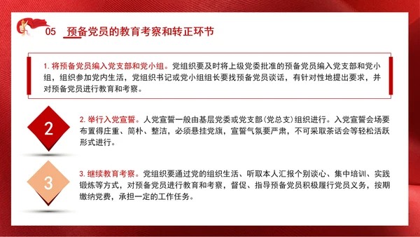 2024党支部标准化规范化发展党员的程序ppt课件