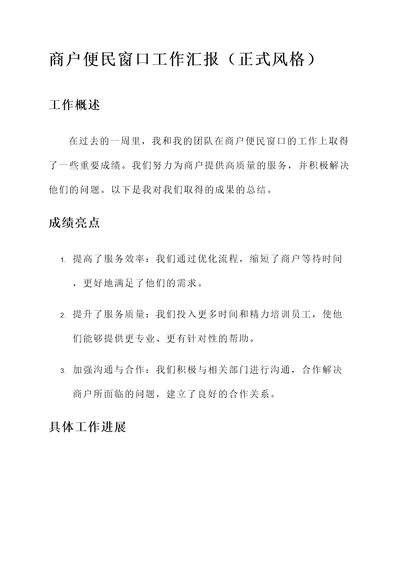 商户便民窗口工作汇报