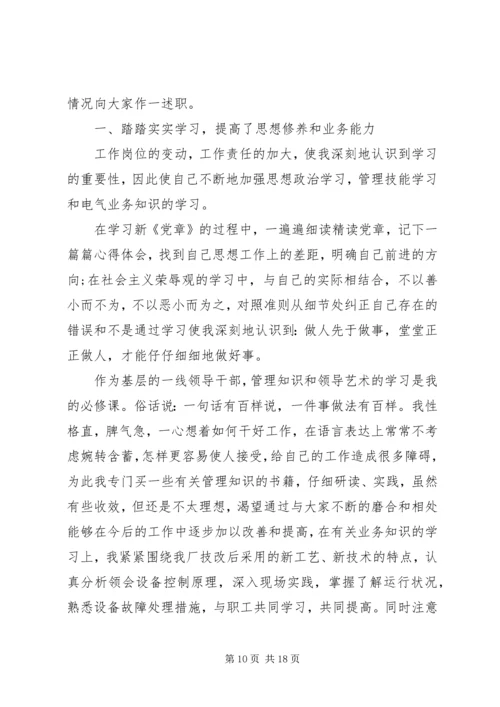 企业中层干部年度述职工作报告.docx