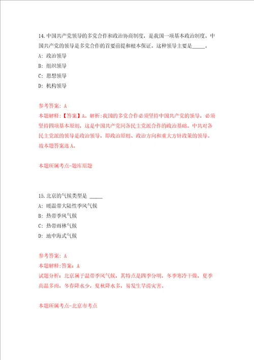 浙江温州市第二职业中等专业学校招考聘用食堂服务员强化卷第0版