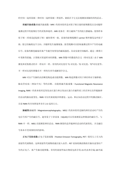 生物医学工程相关试题.docx