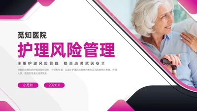 红色简约商务护理风险管理培训PPT课件